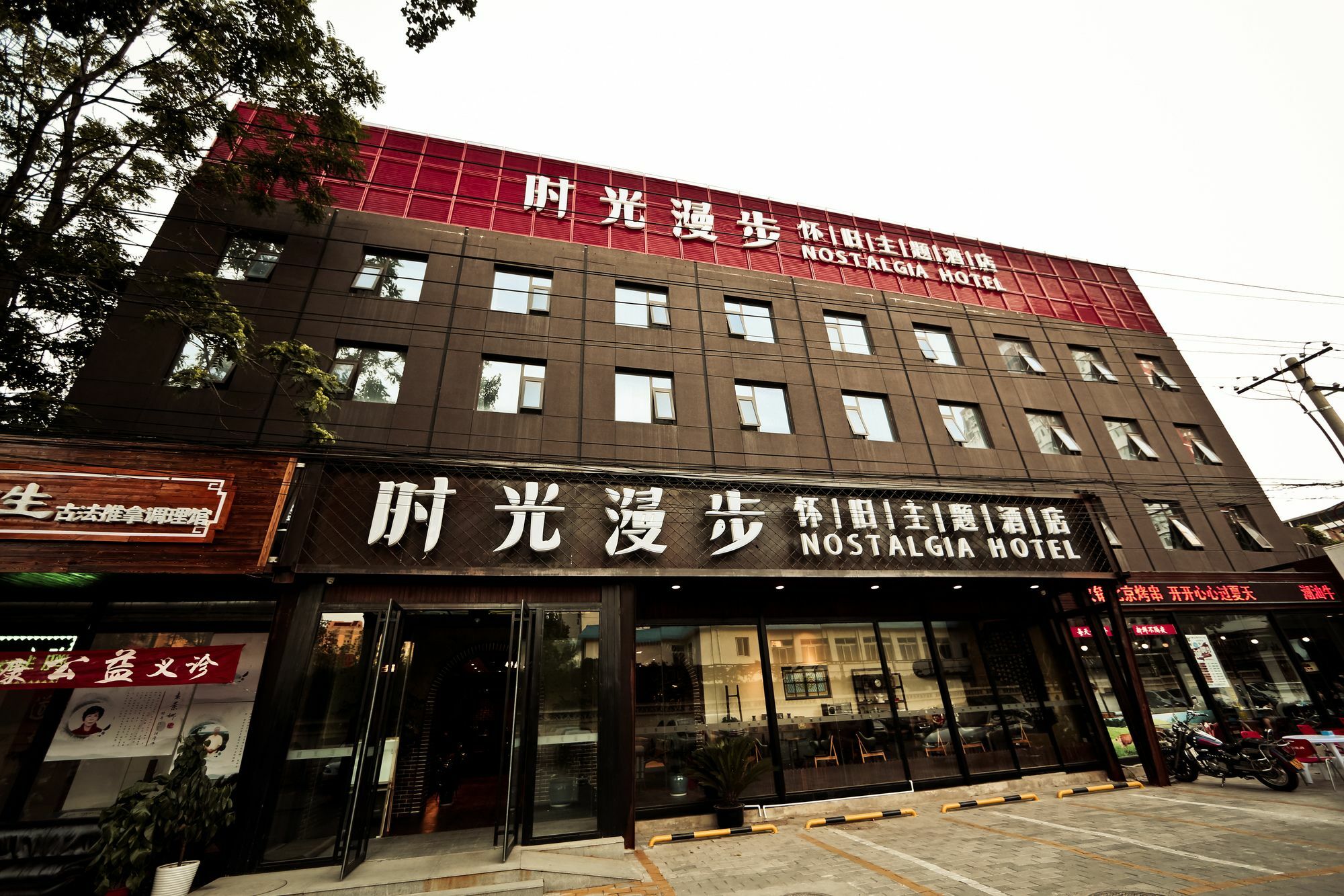 Nost Algia Hotel Near Beijing Panjiayuan Antique Market- Beijing Happy Valley, Cbd, China Zun And Sanlitun, Tian'Anmen Square, Free Ice Cream, Mineral Water, Coffee, Snacks And Laundry Service, Free Gymnastic, English Communication Well Kültér fotó
